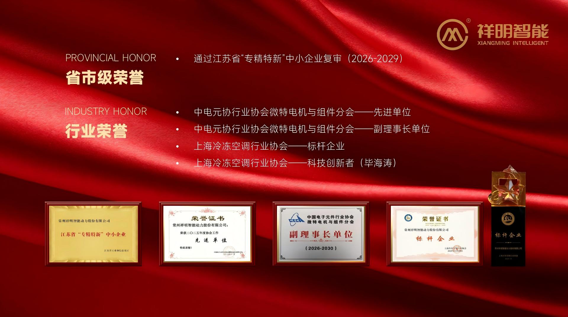 J9集团智能，再添新誉！荣获行业标杆企业称号