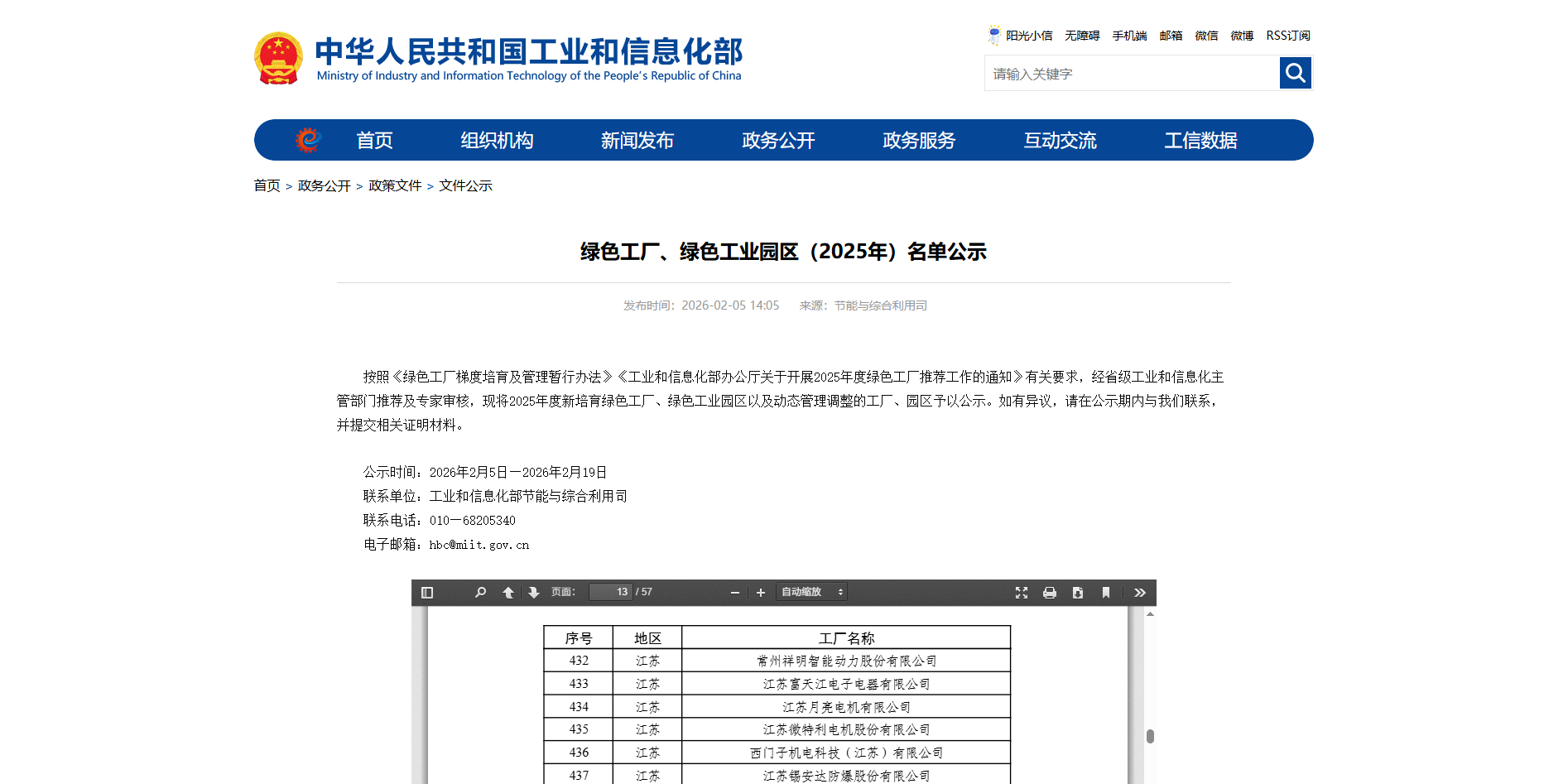 J9集团智能获评“国度级绿色工厂” ——绿色发展再添国字号名片